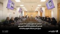 نخستین گام عملیاتی بانک اقتصادنوین برای تبدیل شدن به «بانک جامع» برداشته شد