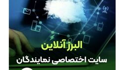 البرز آنلاین
