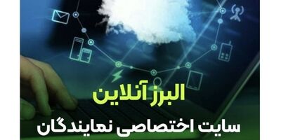 البرز آنلاین

