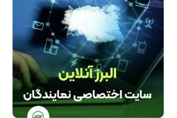 البرز آنلاین
