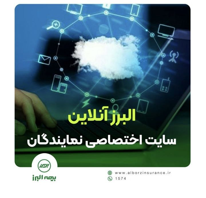 البرز آنلاین
