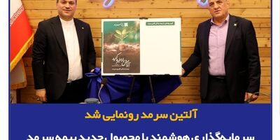 آیین افتتاح ساختمان جدید شعبه بیمه سرمد در استان کرمانشاه
