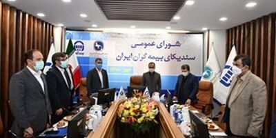 جلسه شورای عمومی سندیکای بیمه گران ایران با میزبانی بیمه آسیا برگزار شد