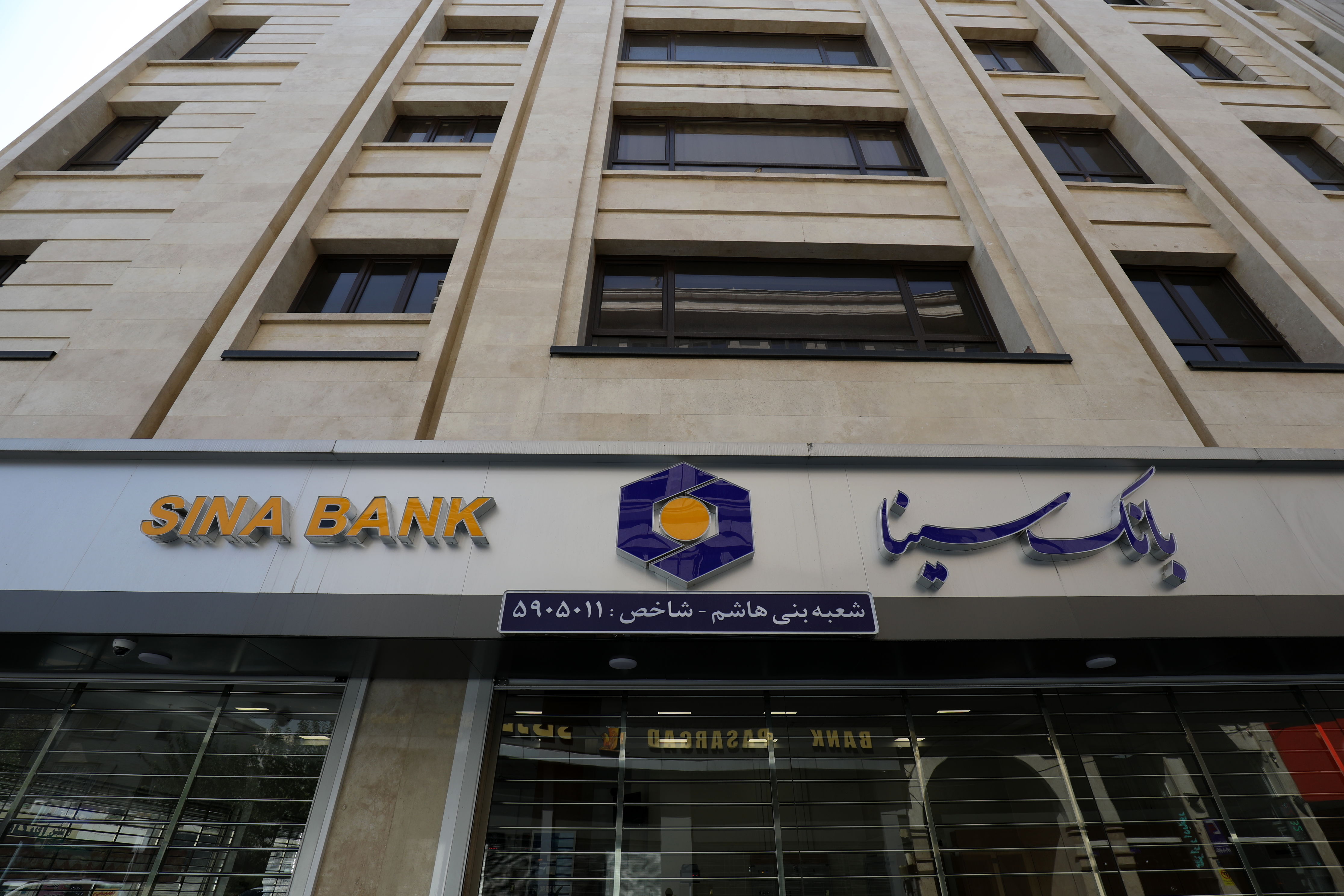 اعلام شعب کشیک و نحوه فعالیت بانک سینا در ایام نوروز سال 1405
