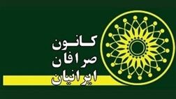 تعطیلی کانون صرافان اقدامی مهم برای مقابله با دلالی دلار بود