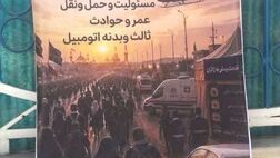آمادگی بیمه ایران در استان خوزستان برای خدمت رسانی به زائران اربعین
