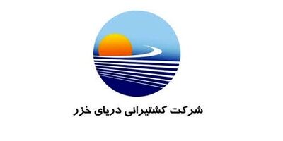 دارایی های کشتیرانی دریای خزر تا چه میزان تحت پوشش بیمه قرار دارد؟
