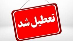 مدارس ابتدایی تهران ۲ روز مجازی شد