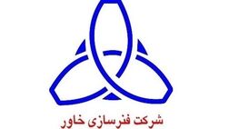 یک عضو هیات مدیره شرکت فنر سازی خاور تغییر کرد