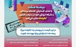 بیمه ملت در سراسر کشور نماینده می‌پذیرد
