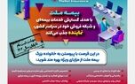بیمه ملت در سراسر کشور نماینده می‌پذیرد
