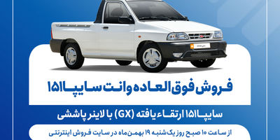 افزایش ظرفیت خدمات امدادی سایپا با تحویل خودروهای جدید/ ناوگان امداد خودرو سایپا به ۵۰۰ دستگاه رسید
