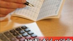 مالیات ارزش افزوده، یک ماهه به صادرکنندگان بازگشت داده می‌شود
