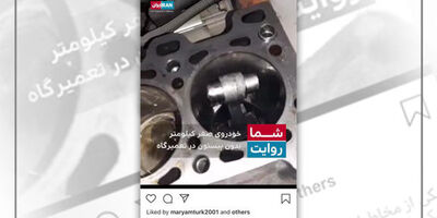واکنش سایپا به ویدئوی پخش شده از شبکه فارسی‌زبان خارج از کشور 
