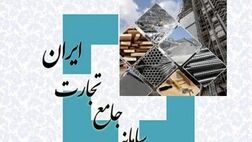 قیمت‌ها در سامانه جامع تجارت اعلام می‌شود