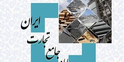 قیمت‌ها در سامانه جامع تجارت اعلام می‌شود