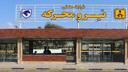 سهامداران نیرو محرکه راهی مجمع می شوند