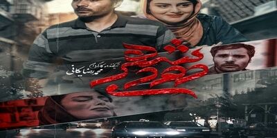 آغاز نمایش آنلاین «شهر دودی»