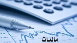 کارمندان چقدر مالیات دادند؟