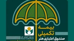 پوشش بیمه تکمیلی درمانی فعالان فرهنگی گیلان از طریق هنر کارت انجام می شود