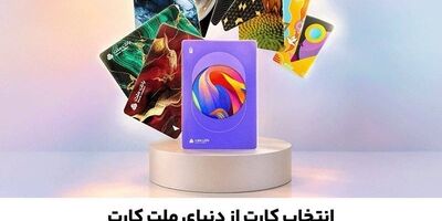 امکان سفارش و دریافت رایگان ۳۰ طرح جدید و متنوع کارت های بانک ملت فراهم شد

