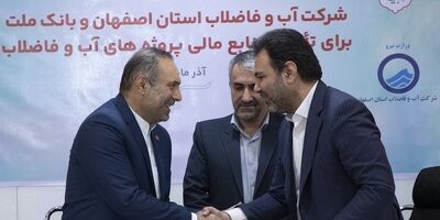 انعقاد قرارداد مشارکت بانک ملت و آبفای اصفهان برای تامین مالی پروژه های آب و فاضلاب