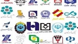 بانک‌ها منتظرند
