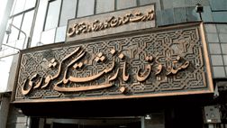 پرداخت ۲ همت دیگر از سوی صندوق بازنشستگی کشوری به شرکت‌های بیمه‌گر
