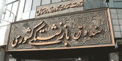 آخرین جزئیات وام ازدواج فرزندان بازنشستگان