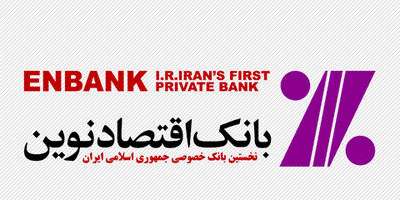 صبا از بانک اقتصادنوین سر درآورد