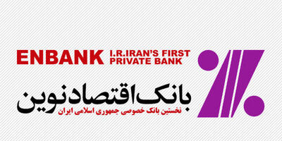 صبا از بانک اقتصادنوین سر درآورد