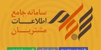  ثبت نام در سامانه سجام ۱۱۰ درصد رشد کرد 