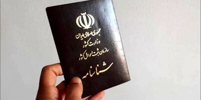 صدور الکترونیکی شناسنامه نوزاد