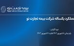 گزارش عملکرد یکساله بیمه تجارت نو
