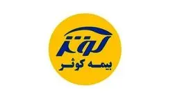 سود خالص هرسهم بیمه کوثر؛ 417 ریال