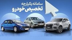 جزییات عرضه ۱۲ خودروی وارداتی در سامانه یکپارچه + لینک ثبت نام