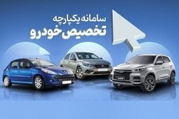 علت از بین رفتن سهمیه در سامانه یکپارچه فروش خودرو چیست؟