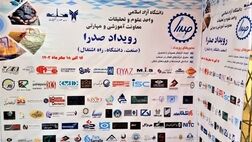 نمایشگاه صنعت، دانشگاه و اشتغال با حضور بیمه ایران آغاز شد
