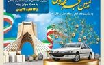 کمپین فجر مهدوی بیمه کوثر
