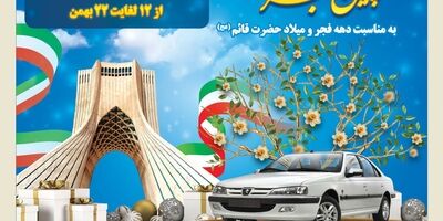 کمپین فجر مهدوی بیمه کوثر
