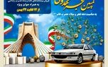 کمپین فجر مهدوی بیمه کوثر

