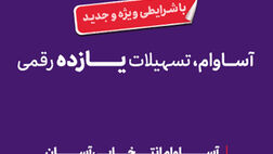 57 هزار نفر مشتری «آساوام» شدند
