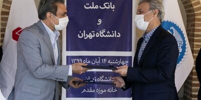 امضا تفاهمنامه بین بانک ملت و دانشگاه تهران