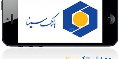 امتیازاتی که همراه بانک سینا برای کاربران دارد 
