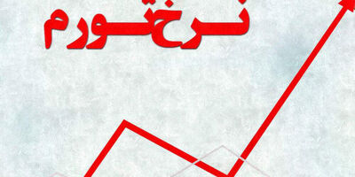 کاهش ۱۹ درصدی نرخ تورم سالانه در آذرماه