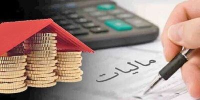 هزینه‌های معیشتی و تعداد افراد خانواده در مالیات لحاظ می‌شوند