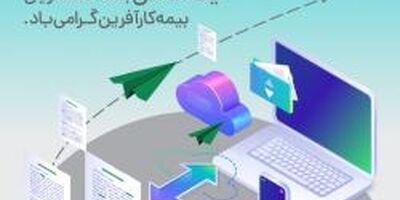 دیجیتالی سازی و آینده روشن بیمه کارآفرین