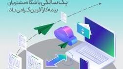 دیجیتالی سازی و آینده روشن بیمه کارآفرین