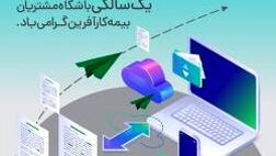 دیجیتالی سازی و آینده روشن بیمه کارآفرین