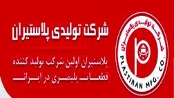 یک عضو جدید به هیات مدیره پلاستیران پیوست